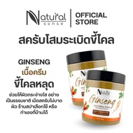 2in1 สครับระเบิดขี้ไคล Ginseng Scrub สครับและมาร์คผิว สารสกัดโสมเกาหลี และมะขาม ผิวกระจ่างใส