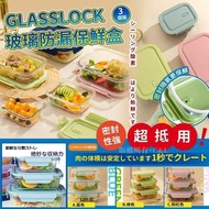 250202 GLASSLOCK 玻璃防漏保鮮盒（三件裝）