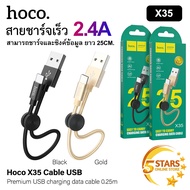 Hoco สายชาร์จ X35 สายชาร์จสั้น 25CM สำหรับพกพา สายชาร์จเร็ว สายชาร์จไอโฟน สายชาร์จ samsung สายชาร์จ vivo สายชาร์จ type c for Lightning / Micro USB / Type-C ของแท้ 100%