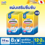 ขายยกลัง! Lifree ไลฟ์รี่ แผ่นเสริมซึมซับ แบบชั่วโมงที่ยาวนาน 12+2 ชิ้น 8 แพ็ค