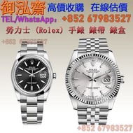 實體門市 免費上門 高價回收  勞力士Rolex 勞力士 手錶型號 m126200 ，Rolex 勞力士手錶型號 116234  ，空中霸王型 (AIR KING)星期日曆型(DAY DATE) MILGAUSS、 海使型( SEA DWELLER)、宇宙計型地通拿(DAYTONA ) 、 日誌型(DATEJUST) 、 探險型 (EXPLORER II)、蠔式恆動型 (OYSTER PERPETUAL) 、 天行者(SKY DWELLER) 格林威治型 (GMT MASTER)