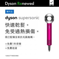 dyson - Supersonic™ 風筒 全桃紅 HD08 [陳列品]