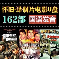 64G Foreign Classic Movie Nostalgic Translation Flash Drive Translation Flash Drive Mandarin Pronunc