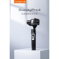 【台灣保固】 浩瀚 iSteady Pro 4 運動相機 pro4 穩定器 GoPro 11 10 9 8 DJI 適用