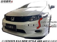 喜美CIVIC9 K14 NEW STYLE ABS si蜂巢水箱罩空力套件12-14