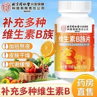 Beijing Tongrentang Inner Ting Use Vitamin B Tablets Multivitamin B Complex Vitamin B Complex 100 Ta