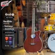 กีต้าร์โปร่ง/โปร่งไฟฟ้า Kazuki รุ่น KZ-402CE 402C/KZ-412C/KZ-412CE/K-4145C หน้าไม้มะฮอกกานี พร้อมเซต
