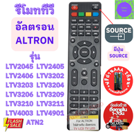 รีโมททีวี Altron อัลตรอน ALTRON รหัส ATN2 รีโมท ทีวี Altron Remote Altron LED TV ใช้กับทีวีจอแบน LED LCD  ปุ่มแดงตัวบน รีโมท