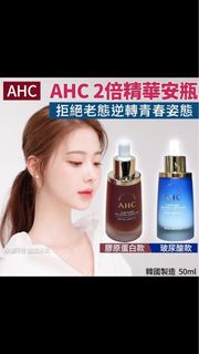 韓國🇰🇷AHC第十代水光精華液