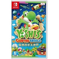 任天堂 - Switch Yoshi Craft World/ 耀西的手工世界 (中文/ 英文/ 日文版)