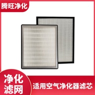 Suitable for Lanshe New Style System Full Heat Switch ERV250HEPA Filter Mesh Remove Haze Filter Elem