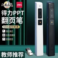 【得力】2802激光投影演示笔 PPT翻页笔遥控笔电子笔教鞭翻页器教学笔260809 【Deli】2802 Laser Projection Presentation Pen PPT Page Tur