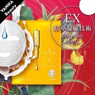 我的心機 - 我的心機 高效安瓶EX特潤修護面膜 保濕補水型 4入/盒