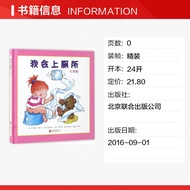 [Xinhua Bookstore] I Can Go to the Toilet 0-3-4-5-6-8 Years Old Children Picture Book Teacher Recomm
