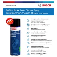 ยกกล่อง Bosch brake cleaner parts spray 500 ml สเปรย์ทำความสะอาดเบรก เบรค 320 g เทียบ TRW