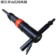 16hz & 20hz Handheld Pneumatic Hammer / Air Breaker G10/G20 气镐 (开山牌）