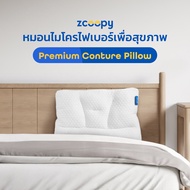 Zcoopy Premium Contour Pillow หมอนไมโครไฟเบอร์เพื่อสุขภาพ หมอนหนุน หมอนเพื่อสุขภาพ หมอนปรับท่านอน