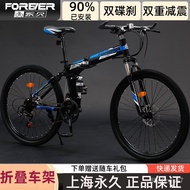 Shanghai Forever Brand Folding Mountain Bike Double Shock Absorber Integrated Wheel Mountain Bikebicycle Folding Bicycle