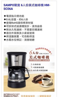 Sampo 咖啡機（HM-SC06A)