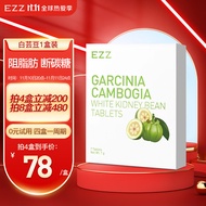 【官方自营】EZZ 藤黄果白芸豆片 阻断剂碳水淀粉 减肥瘦身澳洲进口 1盒【4盒一周期】