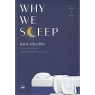 ส่งฟรี หนังสือ    หนังสือ Why We Sleep  นอนเปลี่ยนชีวิต  เก็บเงินปลายทาง Free shipping