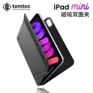 【滿300出貨】臺灣現貨現貨 tomtoc iPad mini6磁吸輕薄雙面夾保護殼平板電腦8.3英寸2021年 經典黑
