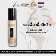 Vie Cosmetics 24/7 Healthy Glow Foundation SPF50+/PA++++ 30 ml. Liquid Smooth And Beautiful Skin
