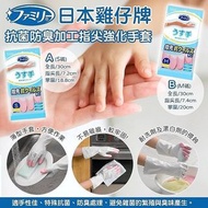 日本ST雞仔牌｜薄型指尖抗菌強化清潔手套(1套3對)