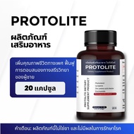 Protolite - อาหารเสริมบำรุงต่อมลูกหมาก ป้องกันมะเร็ง เสริมสมรรถภาพเพศชาย - 1 กล่องมี 20 แคปซูล