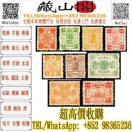 慈壽郵票 新票/無戳票，大清郵票，新中國郵票 年冊 小本票 紀念郵票 民國郵票 解放區郵票 偽政權郵票 偽滿洲國郵票 清代郵票 大清郵票 大龍郵票 錯版郵票 中國珍郵 中國郵票 文革票 JT票 紀票 