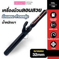 CKL 730/JMF 9914 Hair Curler Easy To Curl Straightener Mama Best Use 32mm 40mm