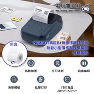 Mcbazel - NIIMBOT精臣B1無線熱敏標籤打印機 小型價格整理標籤機 連標籤貼