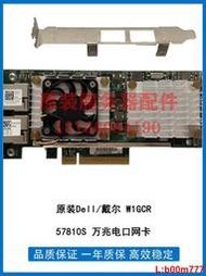 原裝Dell/戴爾 Broadcom 57810S  0W1GCR HN10N 10Gb萬兆電口網卡