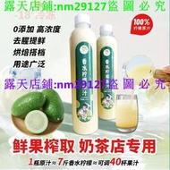 香水檸檬原漿冷凍檸檬水商用檸檬汁非濃縮果汁奶茶店專用飲品飲料 05GL