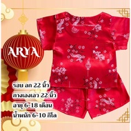 Chinese New Year Costume For Young Children (Code E00) Women/Men Size 0-2 Years Old Weight Not Excee