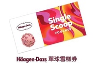 Haagen Dazs Single Scoop E-coupon Haagen Dazs 外賣單球雪糕電子券