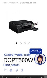 Brother DCPT500W 無線打印機