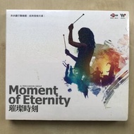 CD丨朱宗慶打擊樂團 經典發燒天碟 Moment of Eternity 璀璨時刻