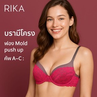 RIKA ยกทรง ฟองปั้ม MOLD push up บราดันนม (คัพ A70 - C75) มีโครง GV1244 ตะขอหลัง 3 แถว