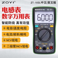 ZOYI眾儀ZT-102L電感數字萬用表高精度電阻電容電流表自動量程