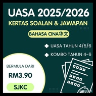[SJKC] UASA 2025/2026 TAHUN 4-6 | BAHASA CINA | UASA 华文试卷 | FORMAT TERBARU | 四至六年级华文试卷套装 | SJKC 专用 |