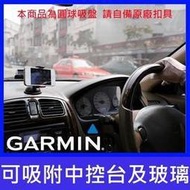 garmin 265wt 1300 1350 1370t 1470t 3590 40 42 50 57支架中控台吸盤車架