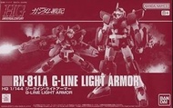 PB限定HGUC RX-81LA G Line Light Armour