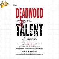 Deadwood Book Eats Talent As A Food Publisher.amarin How to 1181BOOK SHOP extra 10.7