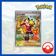 Single Card: Ethan's Adventure / Hibiki's Adventure 【SAR】 {089/063} [SV9a] Pokemon Card Game/64588