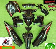 ชุดสีW110i ตัวเก่า ปี 2009 - 2011 สีดำpa มี 13 ชิ้น