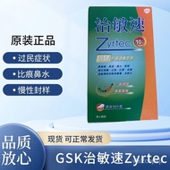 香港正品 GSK治敏速Zyrtec 10片 瑞士制造