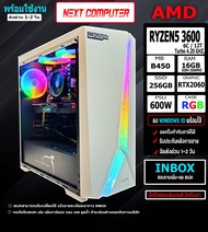Nextcomputer RYZEN5 3600 l RTX 2060 l RAM 16GB I B450 สำหรับเล่นเกมส์ ตัดต่อ ออกแบบ เขียนแบบ เปิดหลายจอ งานกราฟฟิกดีไซเนอร์