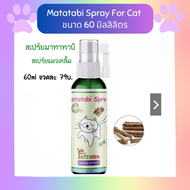 สเปร์ยแมวฟิน มาทาทาบิ (Matatabi Spray) สินค้าในเครือ Petzania