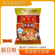500g Fujian Xiamen Chen Youxiangsha Tea Spicy Sand Dad Powder Authentic Hokkien Sand Tea Noodle Seas